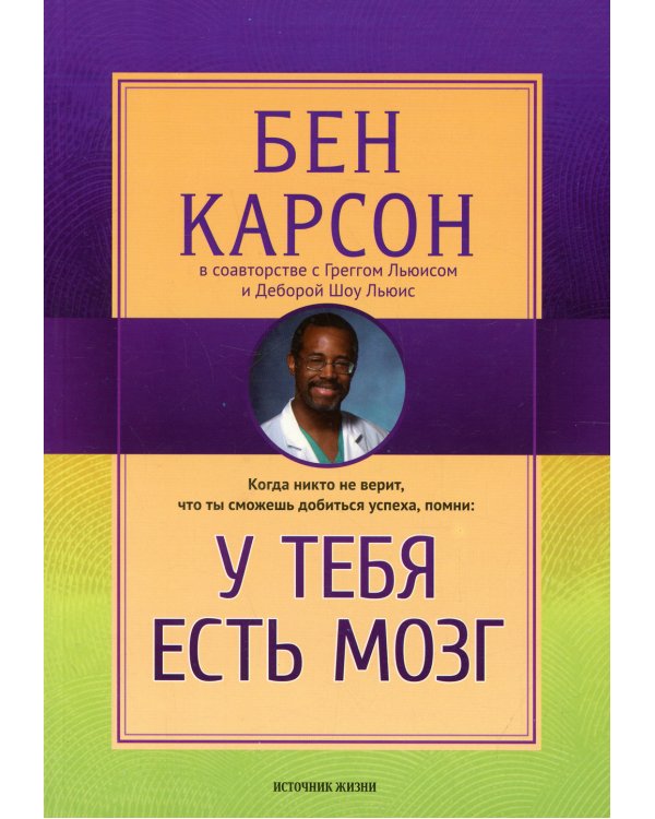 У тебя есть мозг