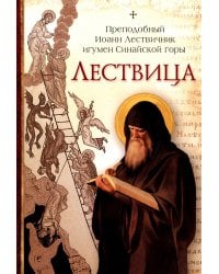 Лествица
