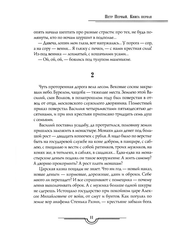 Петр Первый: В 2 кн. (комплект из 2-х кн.)