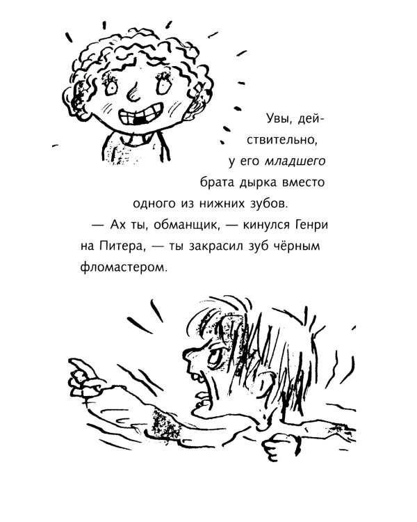 Ужасный Генри и Фея: рассказы