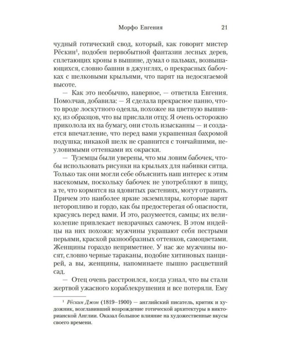 Ангелы и насекомые: повести
