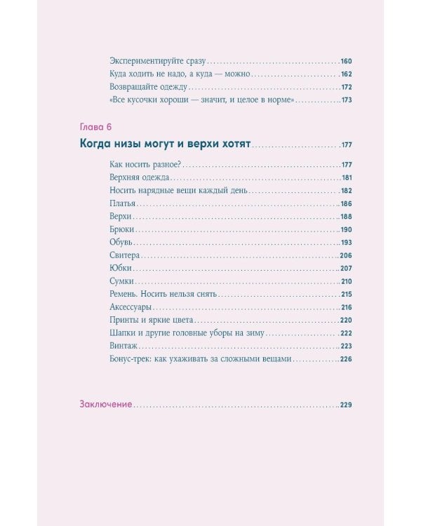 Дополнительное изображение книги «Нормально о стиле: Как одеваться красиво каждый день»