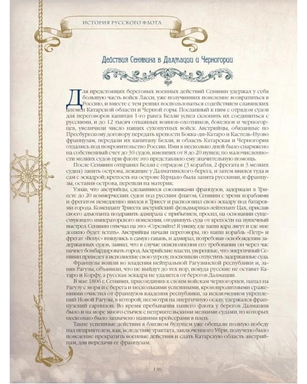 История русского флота
