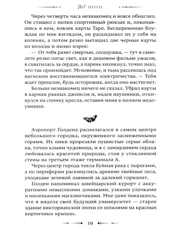 Яд ночи