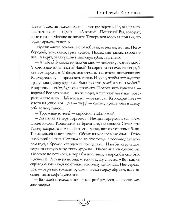 Петр Первый: В 2 кн. (комплект из 2-х кн.)