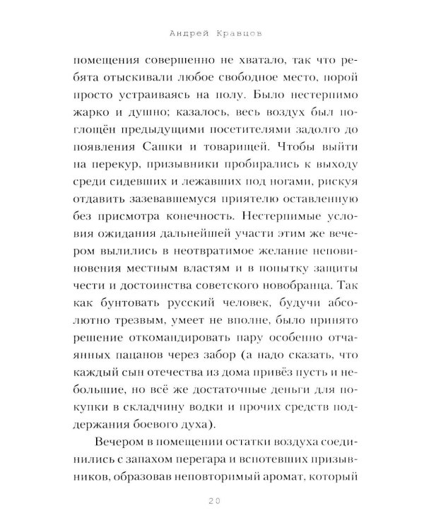 Дополнительное изображение книги «Десять суток, не считая дороги»