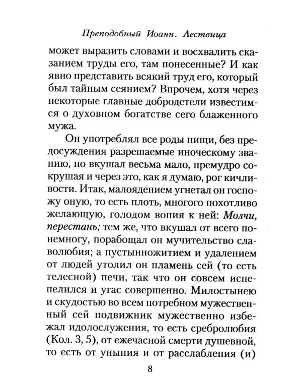Дополнительное изображение книги «Лествица»