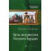 Цель неизвестна. Построить будущее: роман