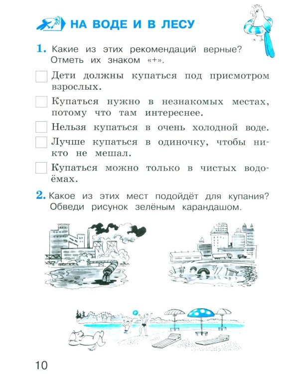 Окружающий мир. 2 кл. В 2 ч. Ч. 2. Тетрадь для тренировки и самопроверки. 14-е изд., стер