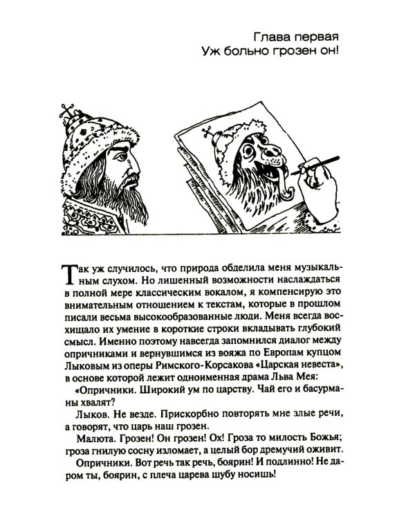 Русофобия со времен Ивана Грозного до наших дней