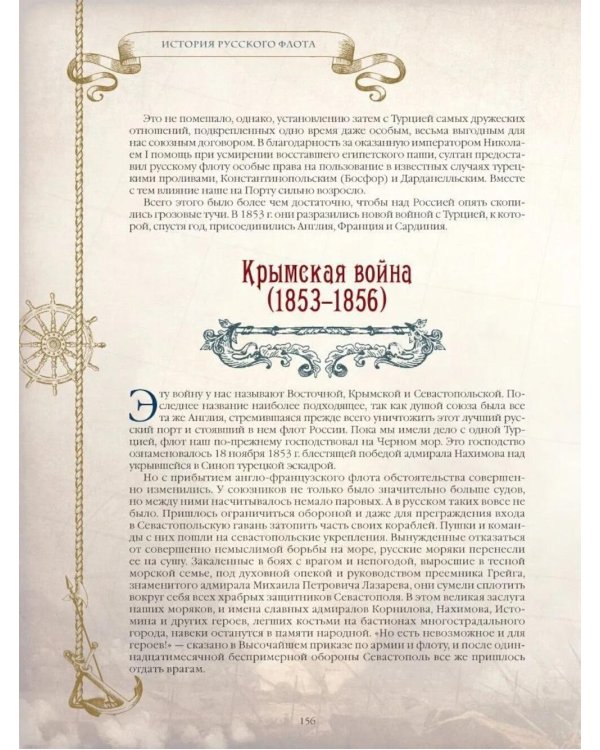 История русского флота