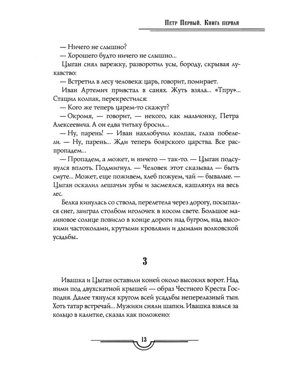Петр Первый: В 2 кн. (комплект из 2-х кн.)