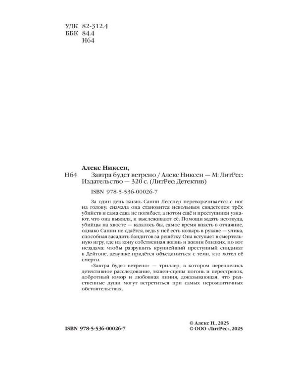 Завтра будет ветрено