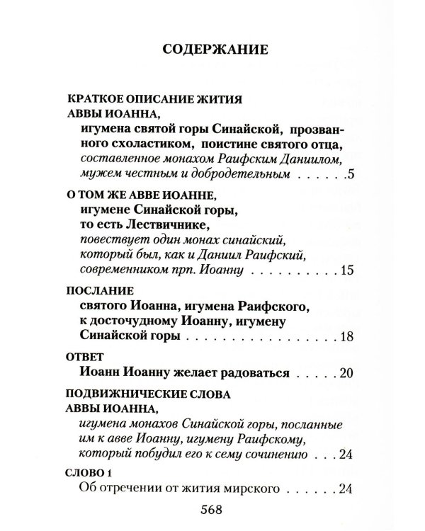 Дополнительное изображение книги «Лествица»