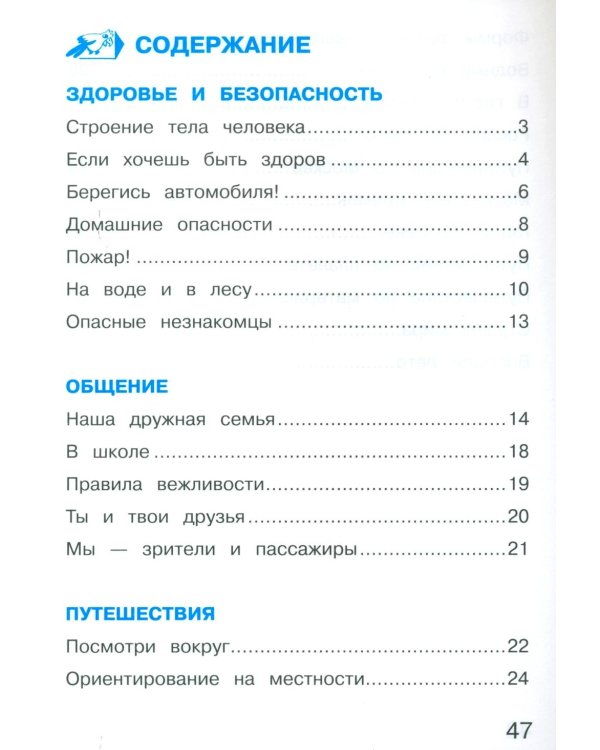 Окружающий мир. 2 кл. В 2 ч. Ч. 2. Тетрадь для тренировки и самопроверки. 14-е изд., стер