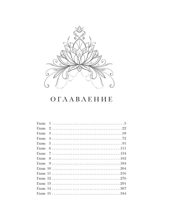 Поцелуй багрового змея. Тлеющее пламя