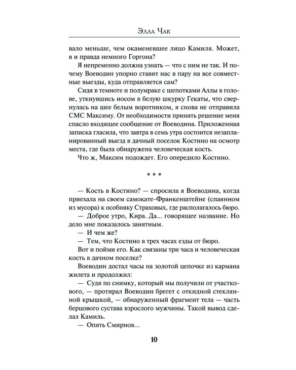 Дело шести безумцев