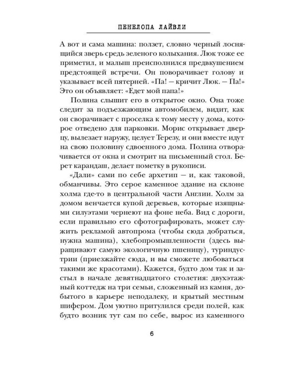 Жаркий сезон: роман (пер.)