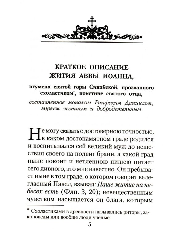 Дополнительное изображение книги «Лествица»