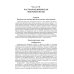 Медицинская микробиология, иммунология и вирусология: Учебник. В 2 т. Т. 2. 6-е изд., испр. и доп