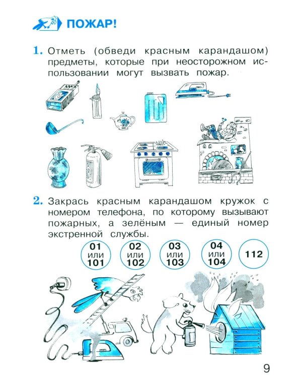 Окружающий мир. 2 кл. В 2 ч. Ч. 2. Тетрадь для тренировки и самопроверки. 14-е изд., стер