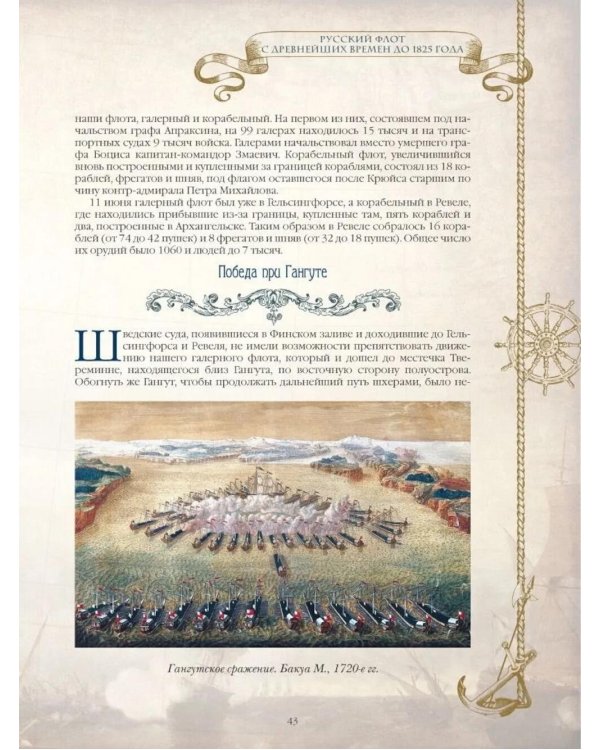 История русского флота