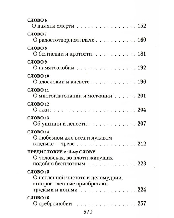 Дополнительное изображение книги «Лествица»