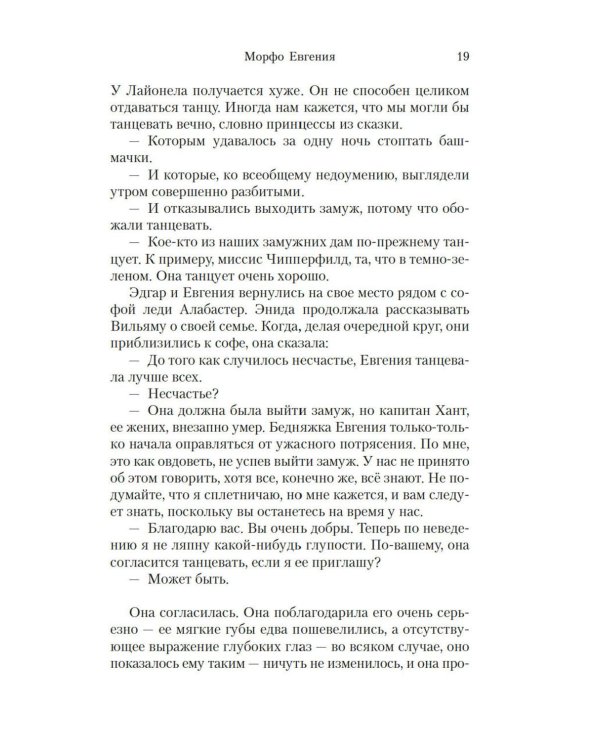 Ангелы и насекомые: повести