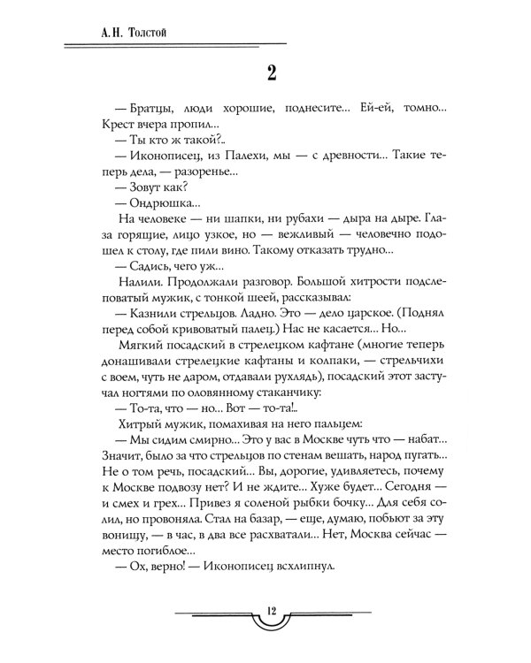 Петр Первый: В 2 кн. (комплект из 2-х кн.)