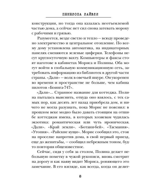 Жаркий сезон: роман (пер.)