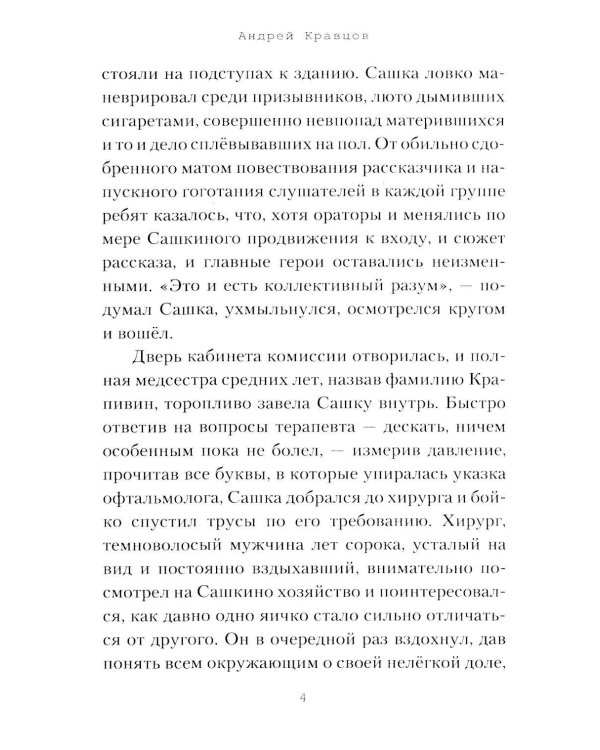 Дополнительное изображение книги «Десять суток, не считая дороги»