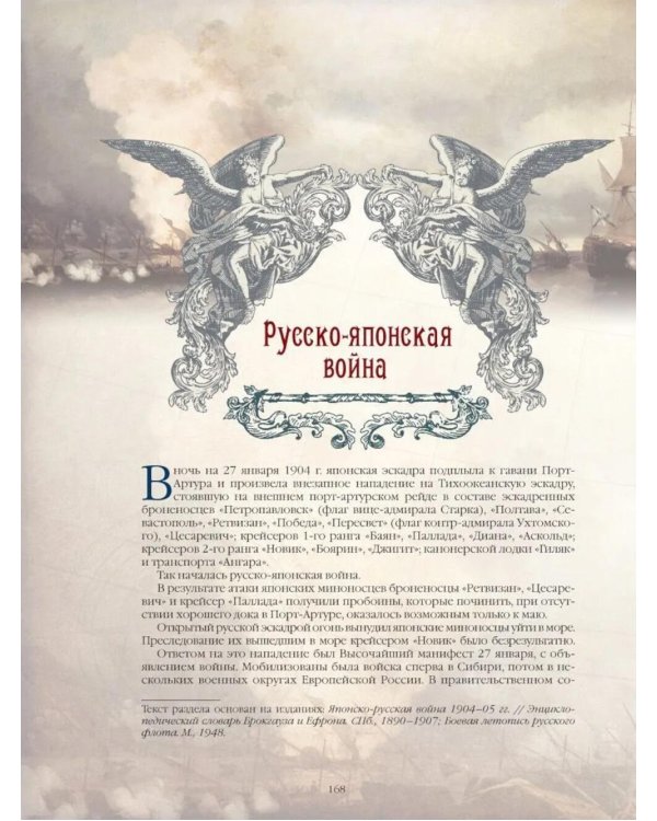 История русского флота
