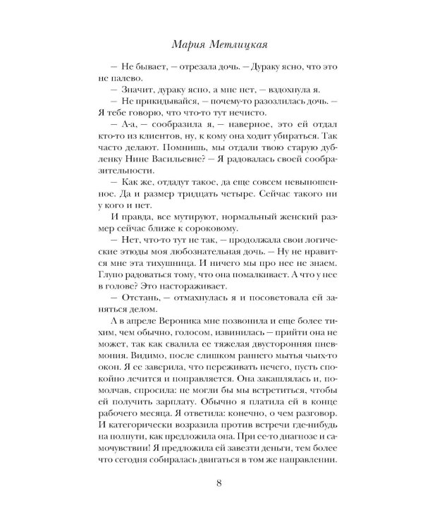 Женщина-отгадка: сборник