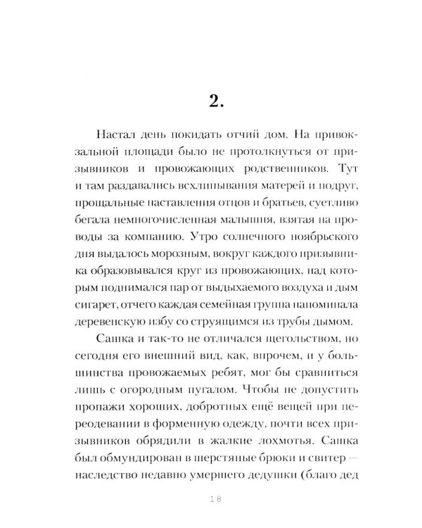 Дополнительное изображение книги «Десять суток, не считая дороги»