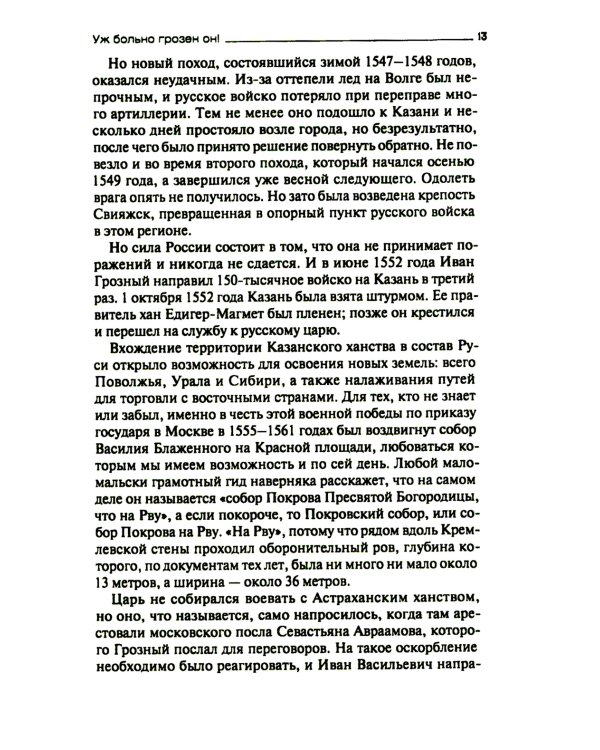 Русофобия со времен Ивана Грозного до наших дней