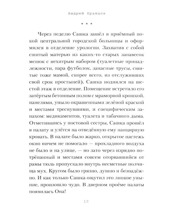 Дополнительное изображение книги «Десять суток, не считая дороги»