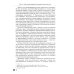 Русская православная церковь в Америке: очерки истории 1867-1917