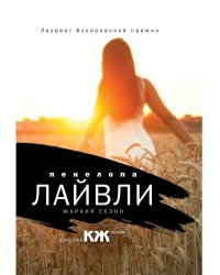 Жаркий сезон: роман (пер.)