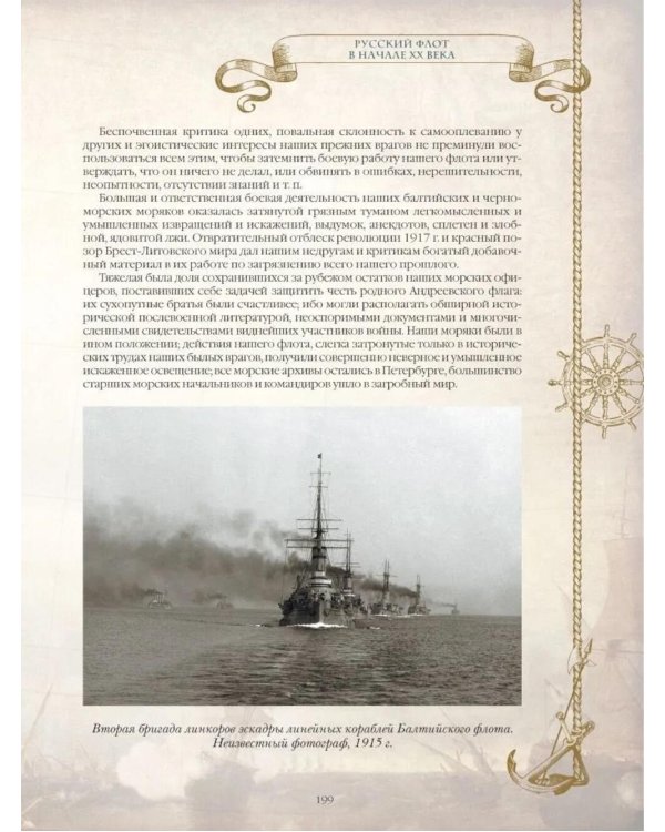 История русского флота