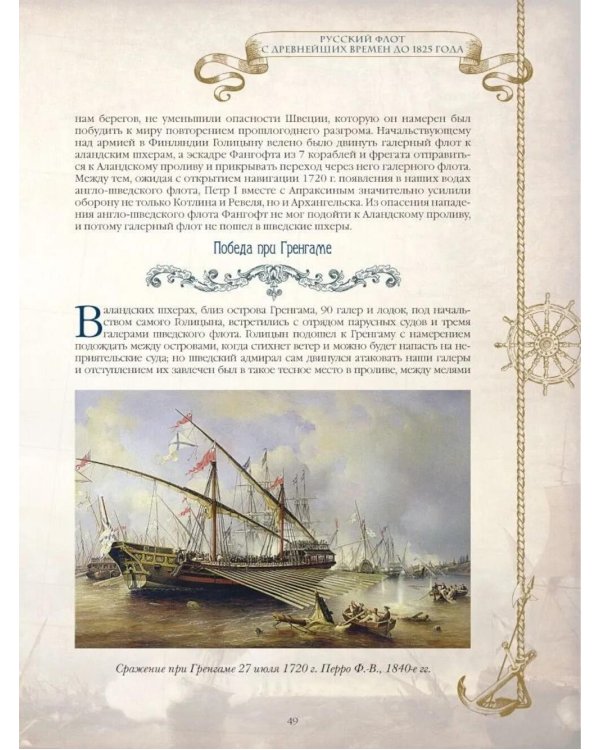 История русского флота