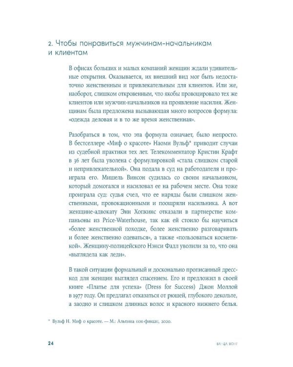 Дополнительное изображение книги «Нормально о стиле: Как одеваться красиво каждый день»