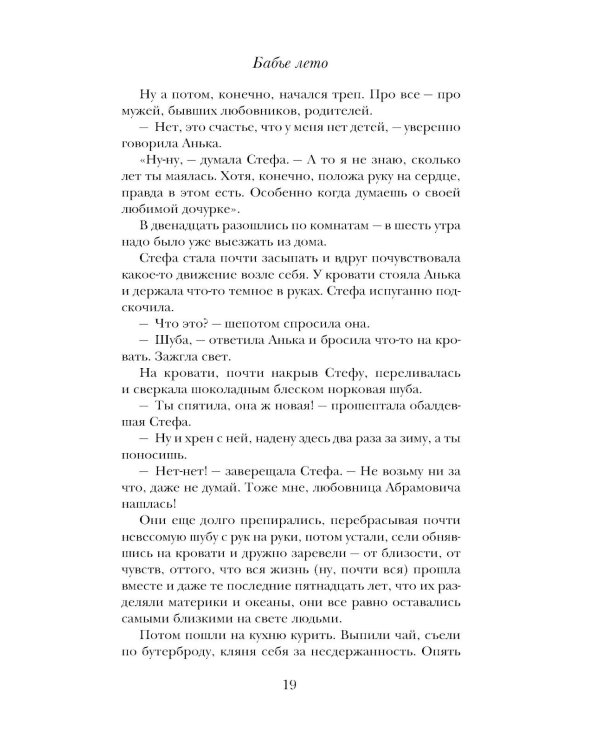 Женщина-отгадка: сборник