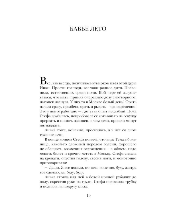 Женщина-отгадка: сборник