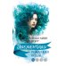 Рожденная водой: роман