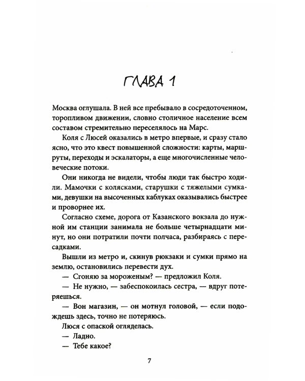 Пусть это буду я
