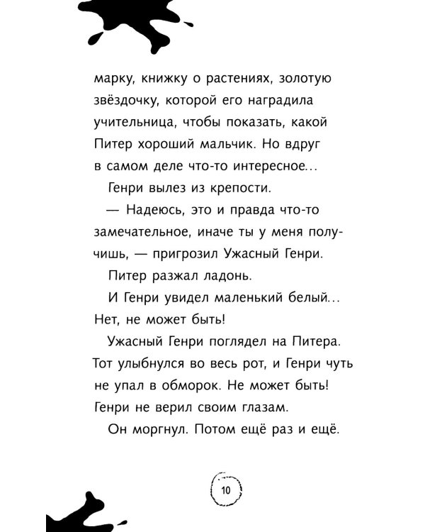 Ужасный Генри и Фея: рассказы