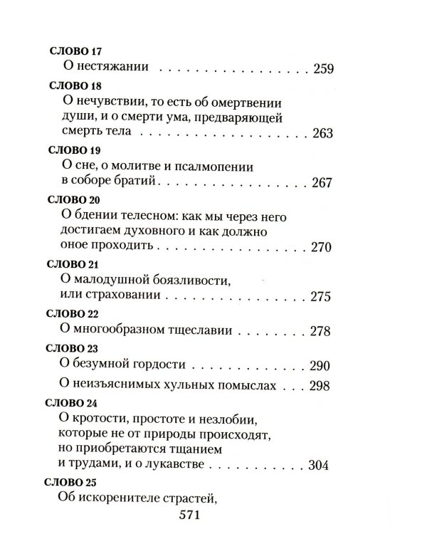 Дополнительное изображение книги «Лествица»