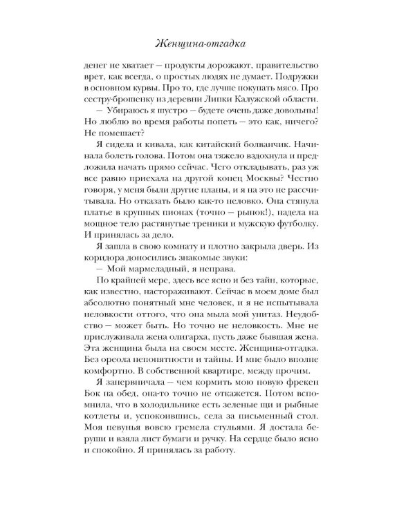 Женщина-отгадка: сборник