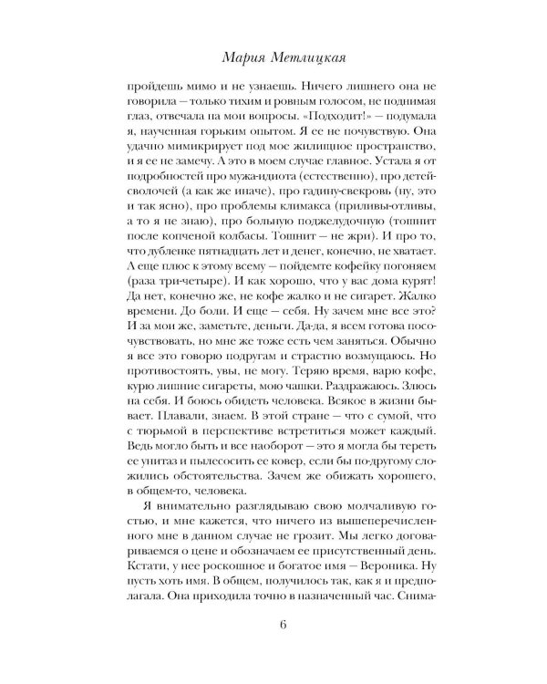 Женщина-отгадка: сборник