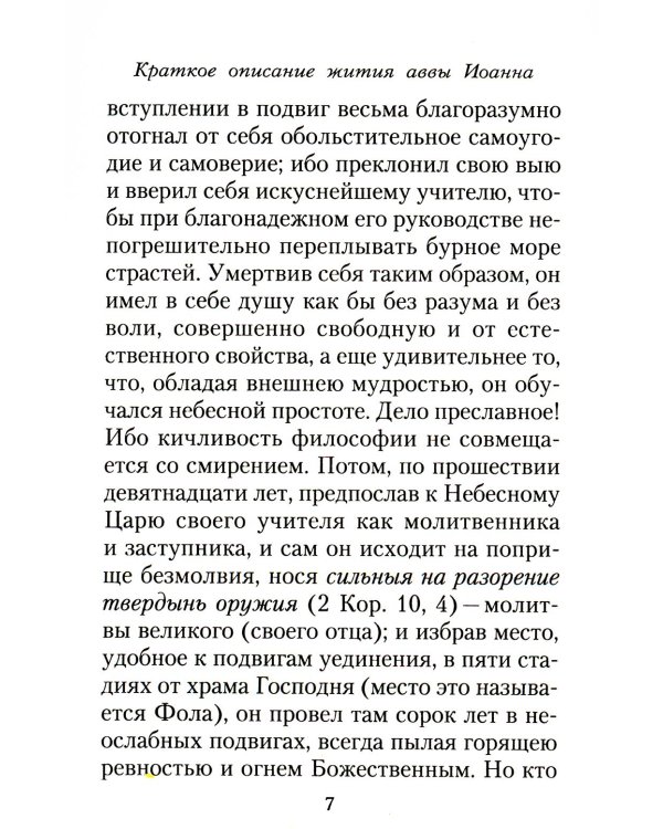 Дополнительное изображение книги «Лествица»
